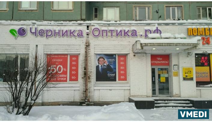 офтальмологический центр Черника оптика