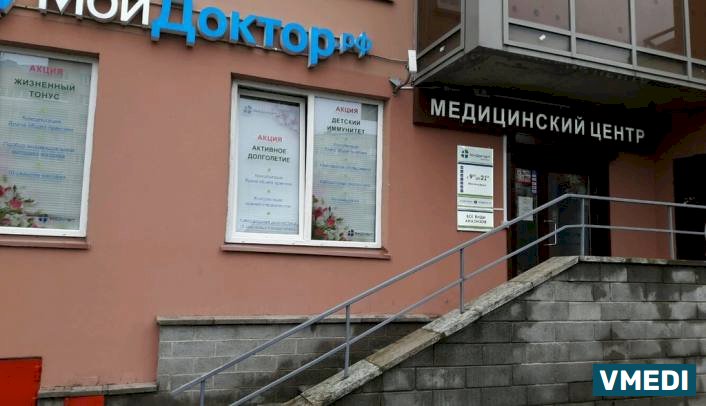 Клиника МойДоктор