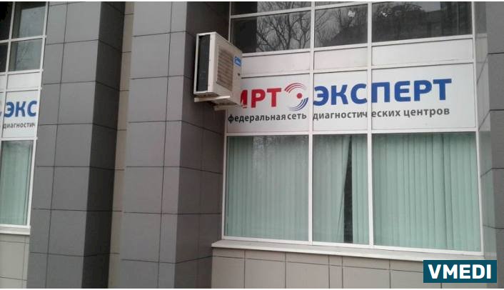 Диагностический центр МРТ Эксперт