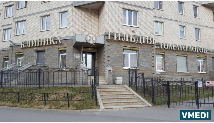 Стоматологическая клиника Гильдия стоматологов