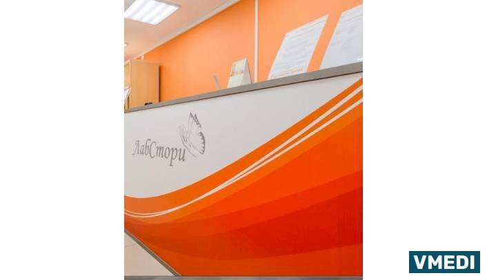 Лаборатория ЛабСтори