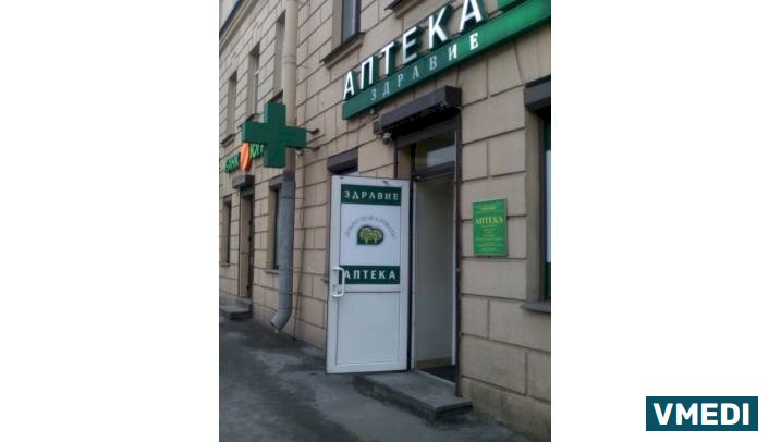Аптека Здравие