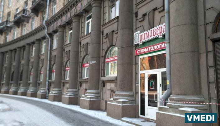 Стоматологическая клиника Примавера