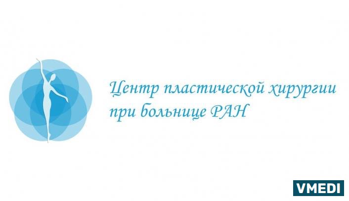 Центр пластической хирургии при РАН доктора Каримова