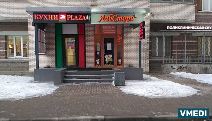 Лаборатория ЛабСтори