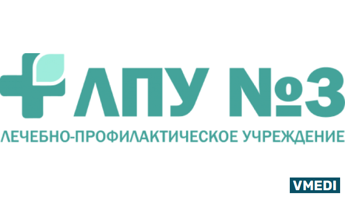 Профилактическое учреждение ЛПУ №3
