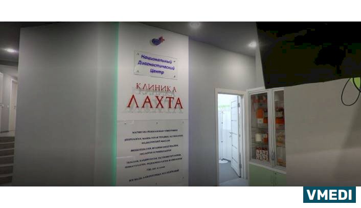 Диагностический центр НДЦ-Санкт-Петербург