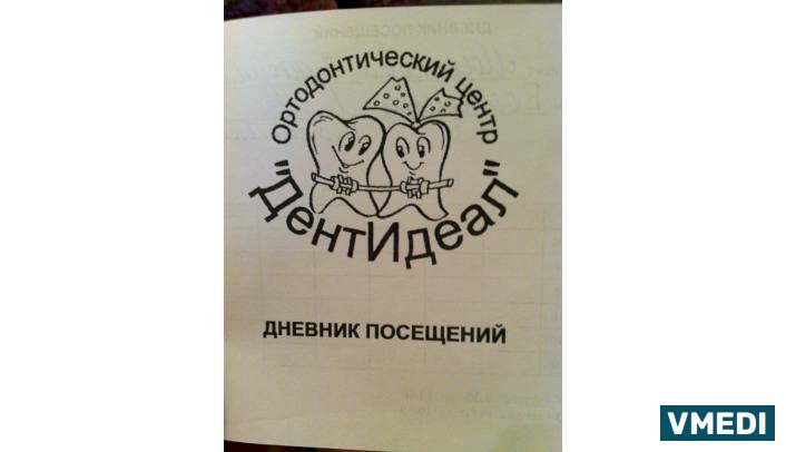 Стоматологическая клиника ДентИдеал