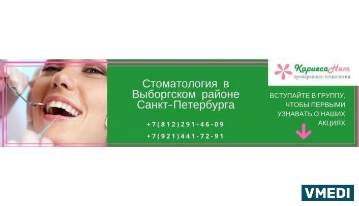 Стоматологическая клиника Кариесанет