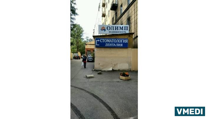 Стоматологическая клиника Денталия
