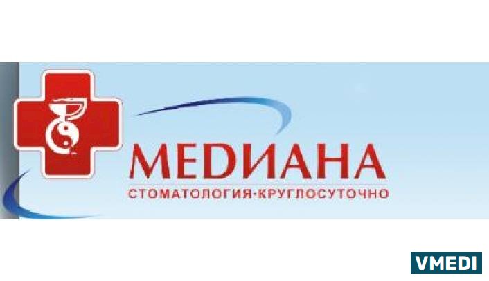 Стоматологическая клиника Медиана