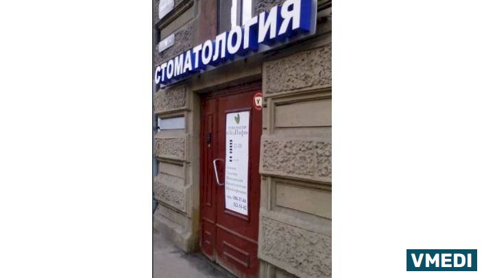 Стоматологическая клиника МедИнфо