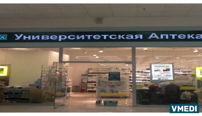 Университетская Аптека