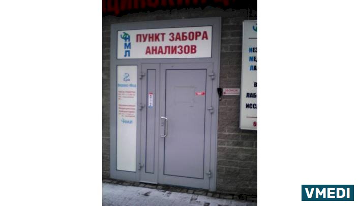 Независимая медицинская лаборатория