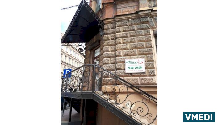 Медицинский центр РОСМЕД ПЛЮС