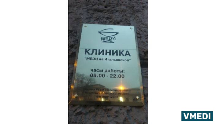 Клиника стоматологии МЕДИ