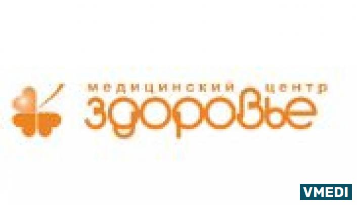 медицинский центр \'Здоровье\'