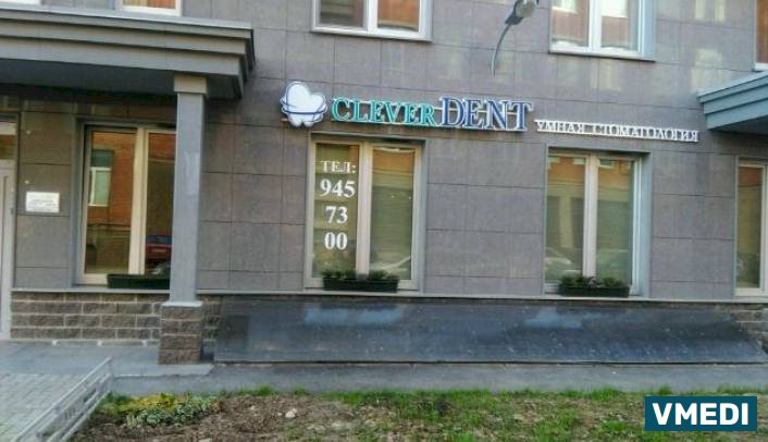 CleverDent Умная стоматология