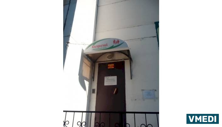 Лечебно-диагностический центр Альтернатива