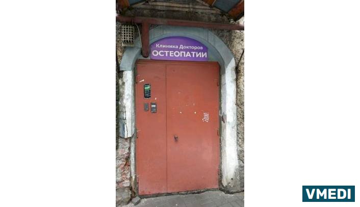 Клиника докторов остеопатии