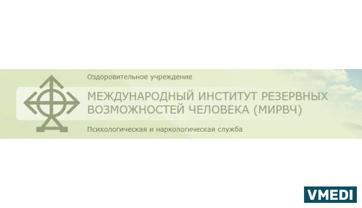 Международный институт резервных возможностей человека