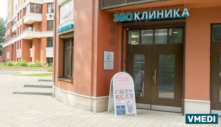 ЭВО КЛИНИКА