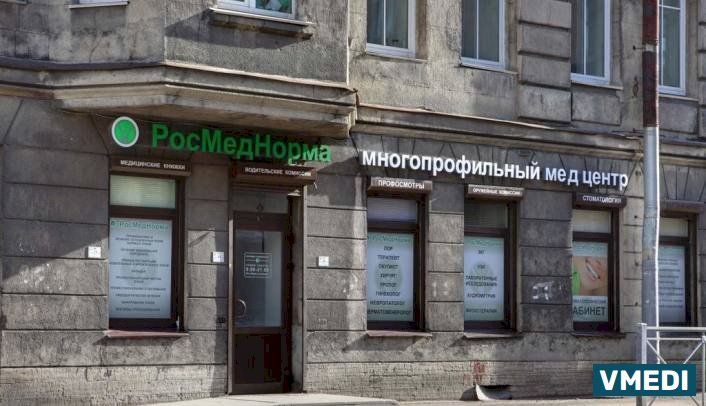 Медицинский центрРосмеднорма