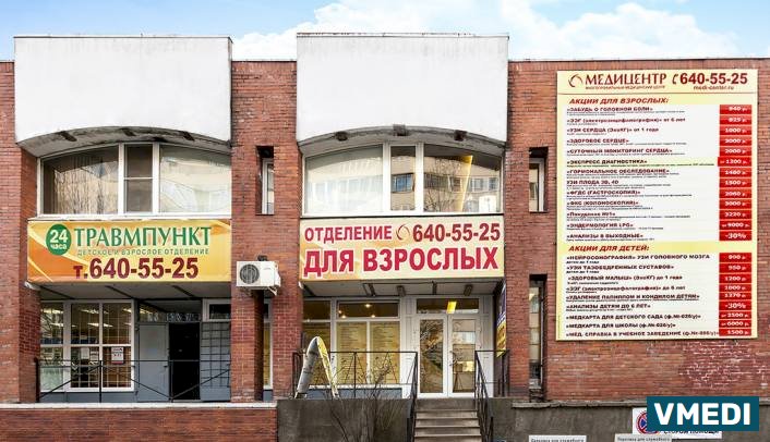 Травмпункт 24 часа