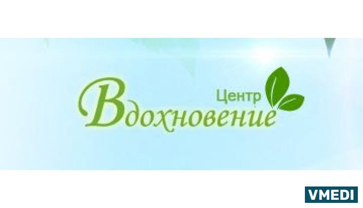 Центр Вдохновение