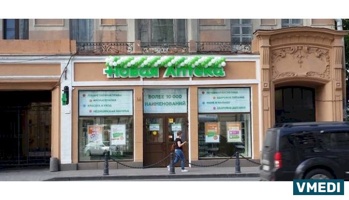 Новая Аптека