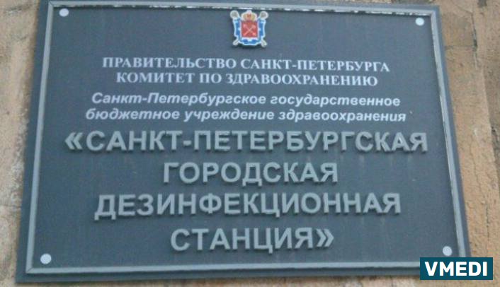 Дезинфекционная станция Отделение № 1