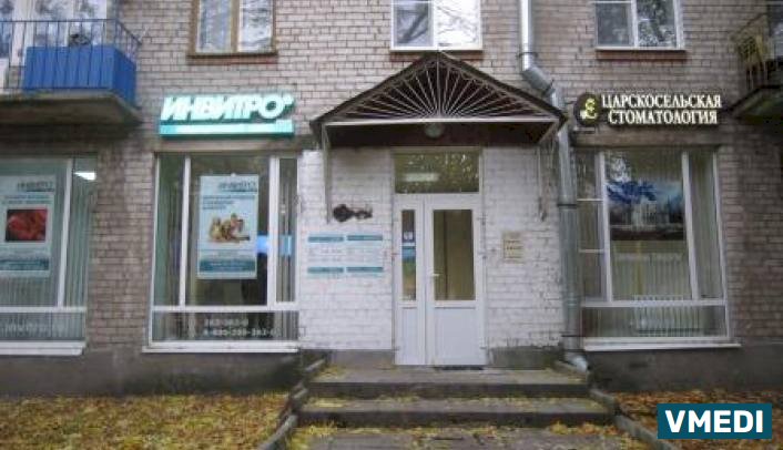 Лаборатория ИНВИТРО