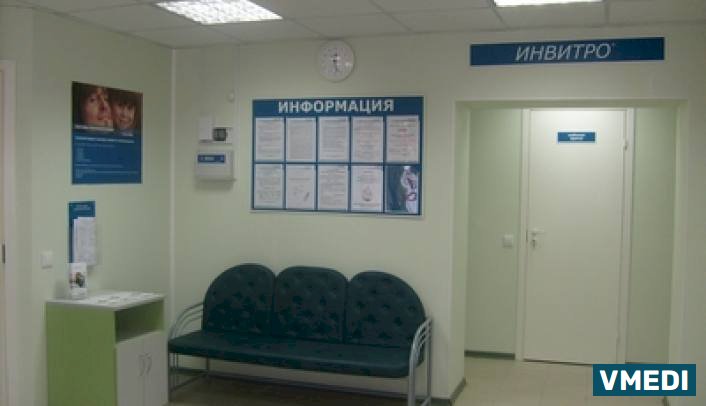 Лаборатория ИНВИТРО