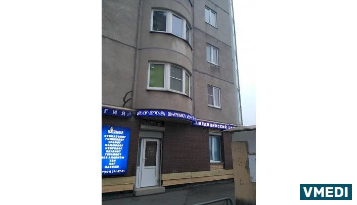 Стоматологическая клиника Витаника