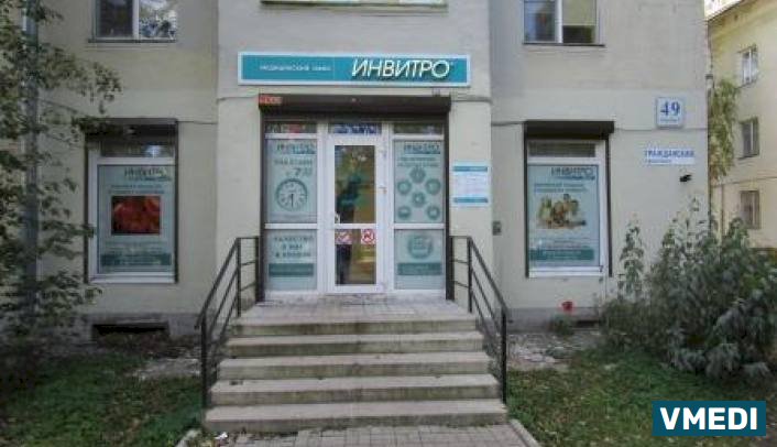 Лаборатория ИНВИТРО