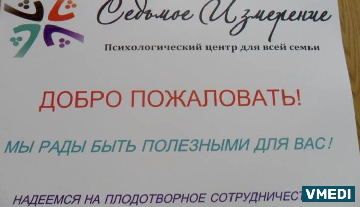 Психологический семейный центр Седьмое измерение