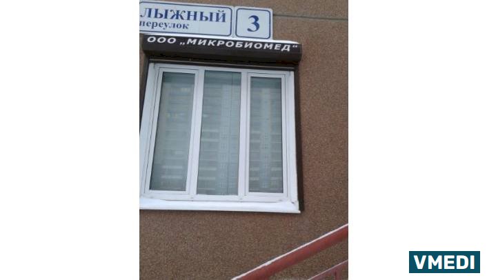 Мед. Центр профессора Савичевой. Микробиомед