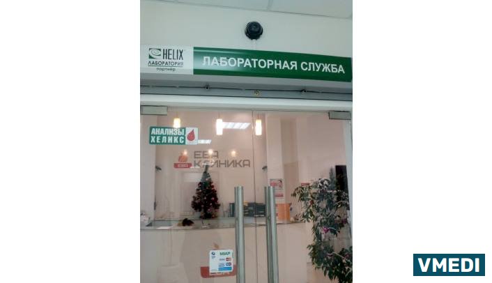 Лаборатория ХЕЛИКС