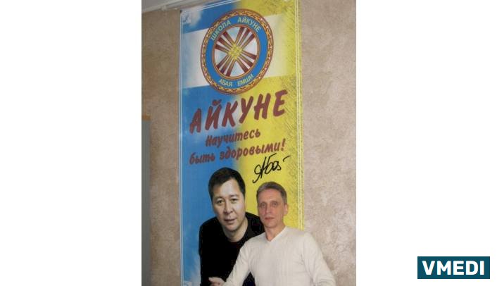 Медицинский центр Айкуне