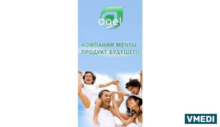 Копания Agel
