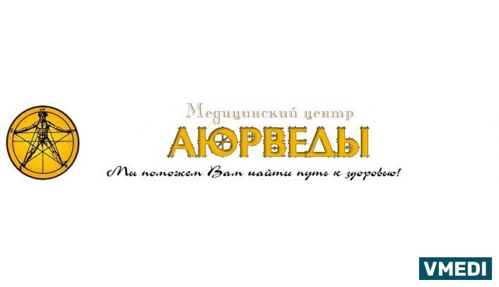 Медицинский центр Аюрведы