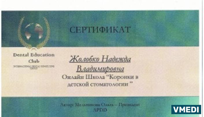 Стоматология Надежды Жолобко (Радость)