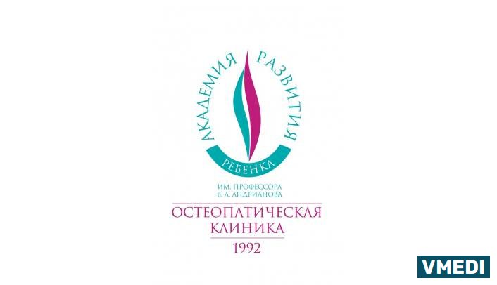 Академия Развития Ребенка им. профессора В.Л. Андрианова