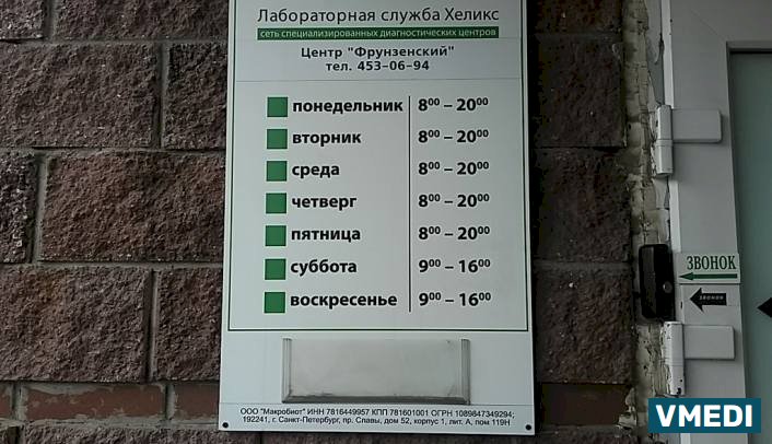 Лаборатория ХЕЛИКС