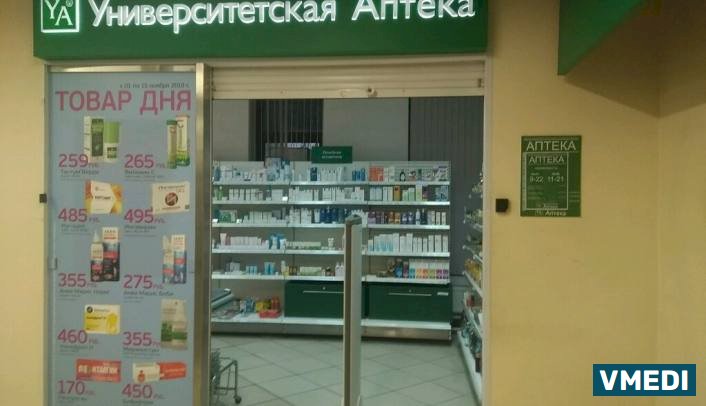 Университетская Аптека