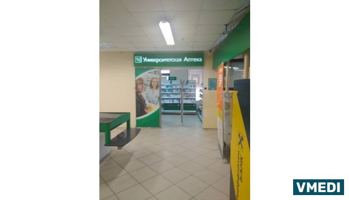 Университетская Аптека