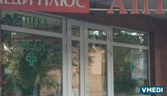 Аптека Меди Плюс