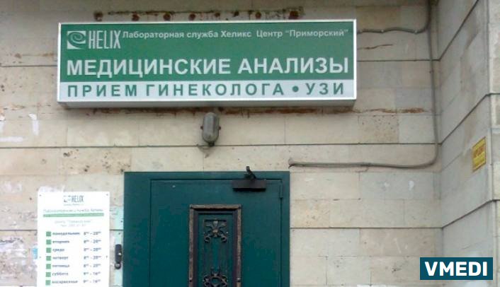 Лаборатория ХЕЛИКС