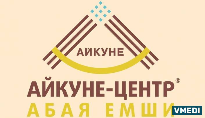 Медицинский центр Айкуне
