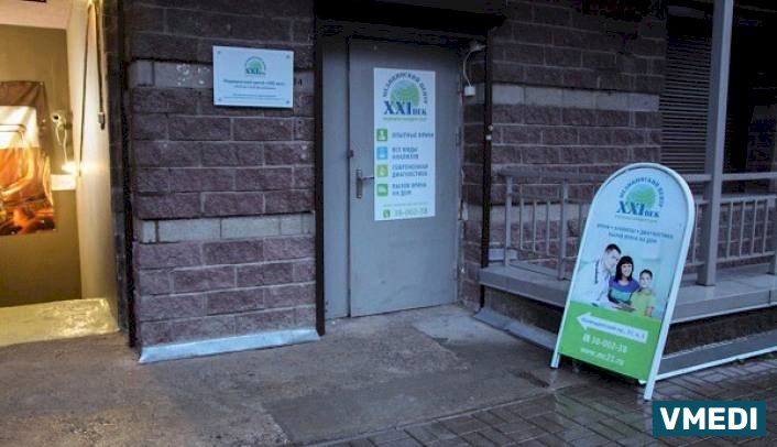 Медицинский Центр XXI век